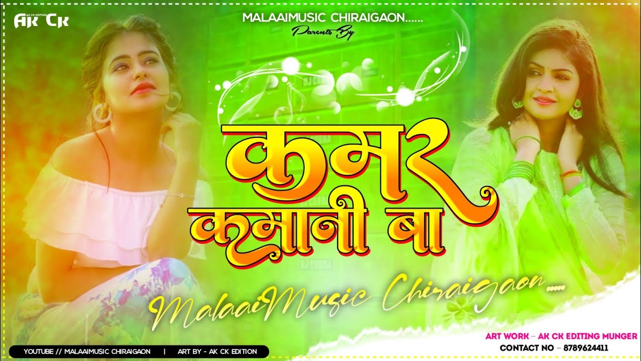 Gajab Ke Kamar Kamani Ba BhojPuri New Jhan Jhan Bass Dance Remix - Dj Malaai Music 2023 ChiraiGaon Domanpur